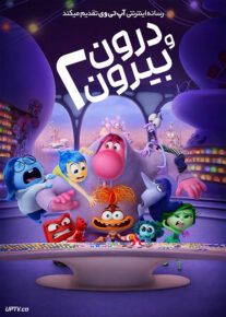 انیمیشن درون و بیرون 2 - Inside Out 2 2024