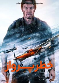 فیلم خطر پرواز - Flight Risk 2025