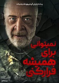 نمی توانی برای همیشه فرار کنی - You Can't Run Forever 2024