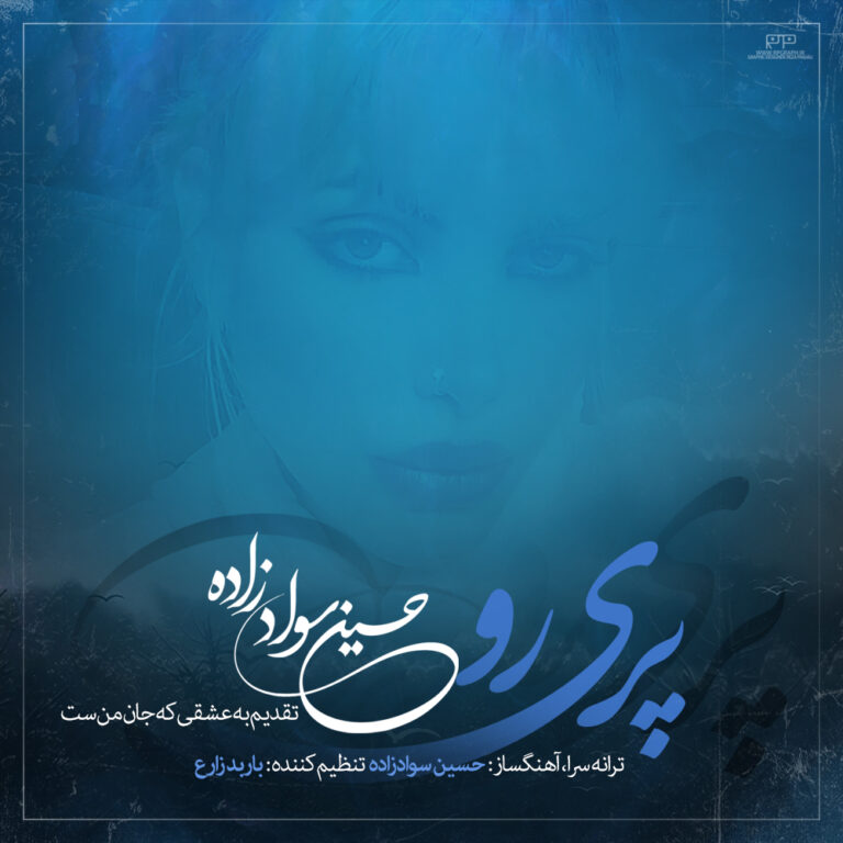 حسین سوادزاده - پری رو