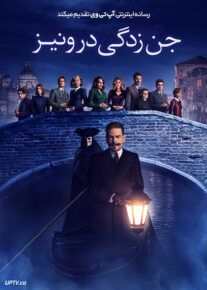 جن زدگی در ونیز - A Haunting in Venice 2023