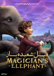 انیمیشن فیل شعبده باز - The Magician's Elephant 2023