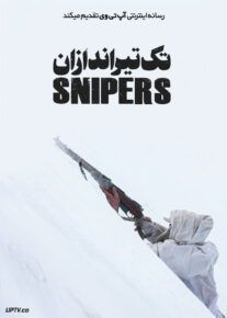 تک تیراندازان - Snipers 2022