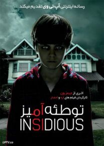 توطئه آمیز - Insidious 2010