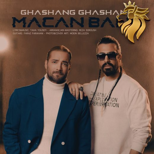 ماکان بند - قشنگ قشنگ