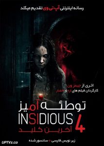 توطئه آمیز آخرین کلید - Insidious: The Last Key 2018