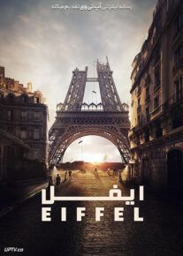 ایفل - Eiffel 2021