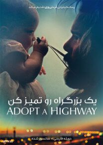 یک بزرگراه رو تمیز کن - Adopt a Highway 2019