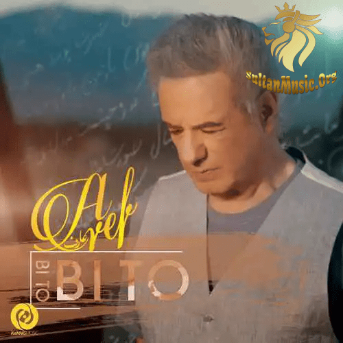 عارف - بی تو