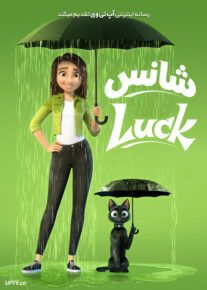 انیمیشن شانس - Luck 2022