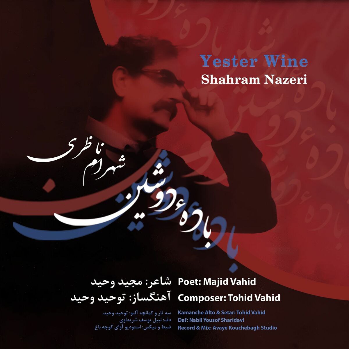 شهرام ناظری - باده دوشین