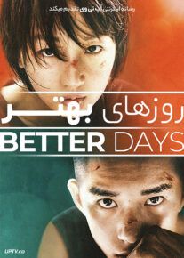 روزهای بهتر - Better Days 2019