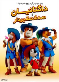 انیمیشن داگتانیان و سه شمشیردار - Dogtanian and the Three Muskehounds 2021