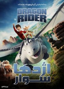 انیمیشن اژدها سوار - Dragon Rider 2020