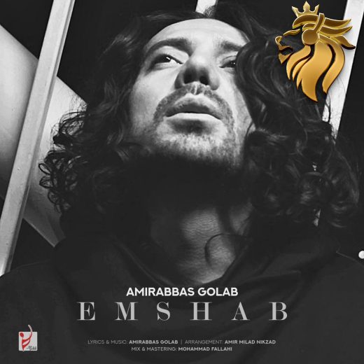 امیرعباس گلاب - امشب