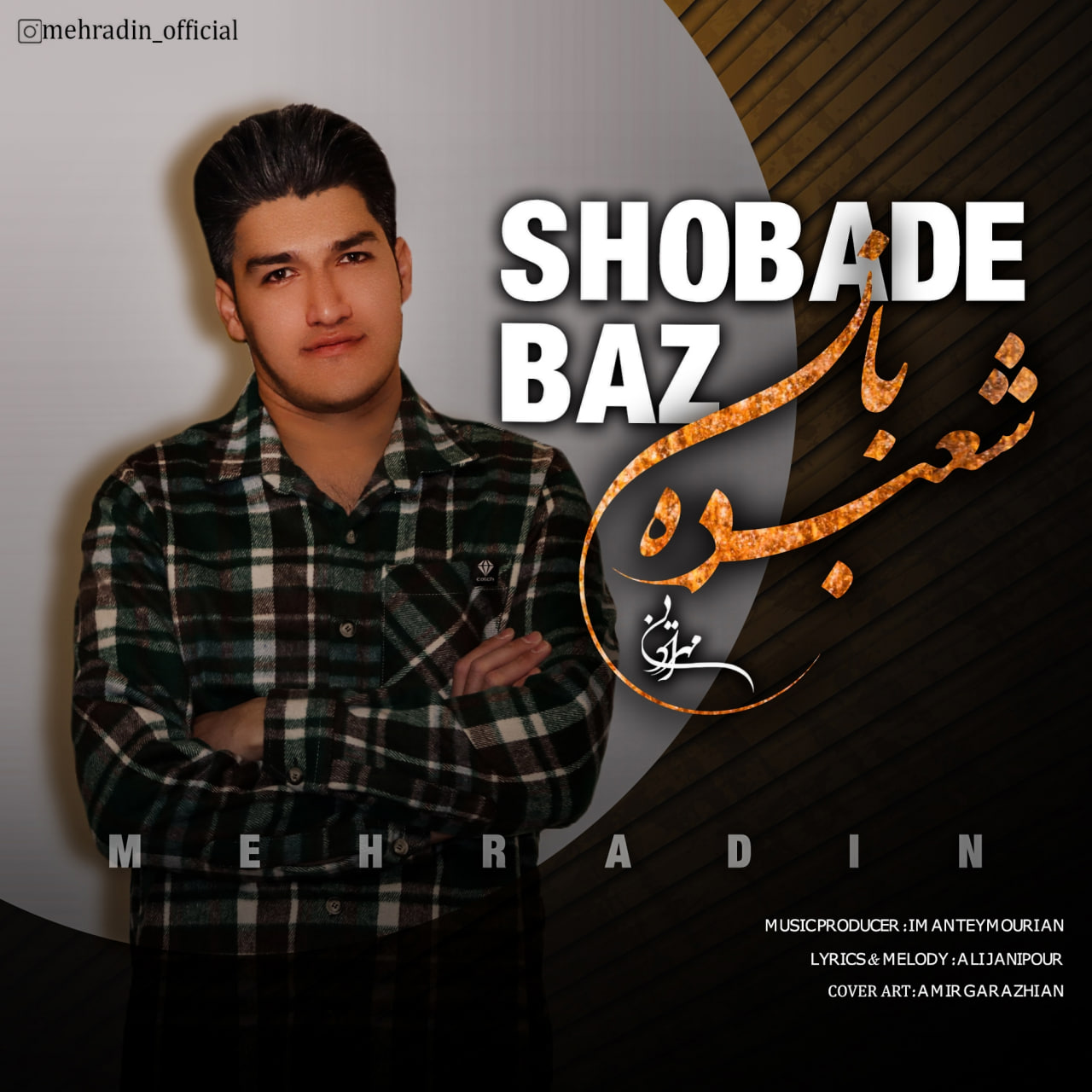 مهرادین - شعبده باز