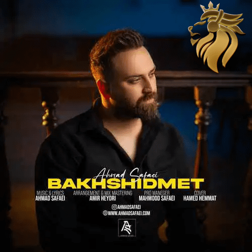 احمد صفایی - بخشیدمت