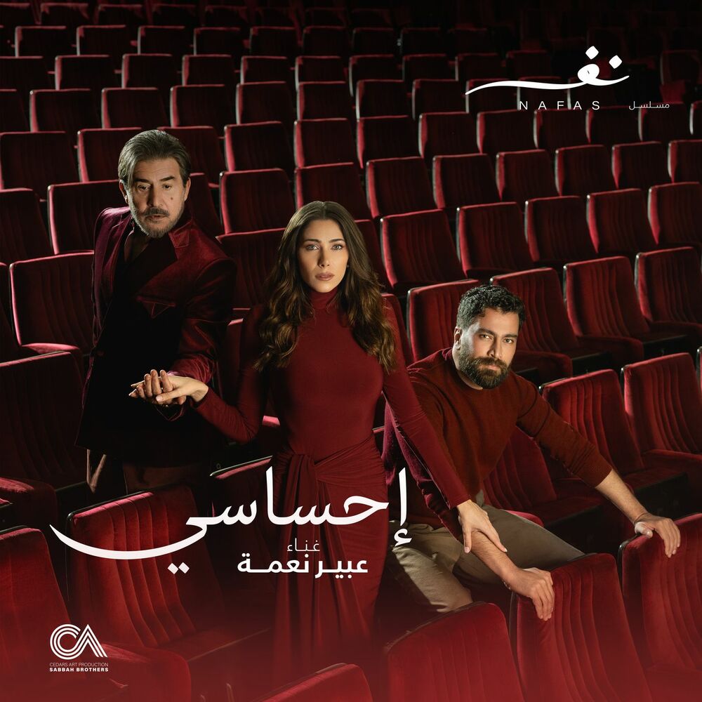  عبیر نعمه-إحساسی