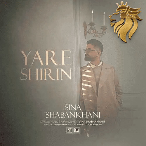 سینا شعبانخانی - یار شیرین