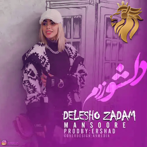 منصوره - دلشو زدم