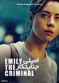 امیلی جنایتکار - Emily the Criminal 2022