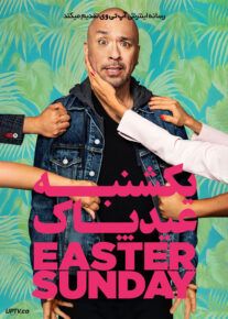 یکشنبه عید پاک - Easter Sunday 2022