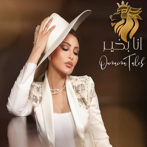 Oumaima Taleb – Ana Bkhier