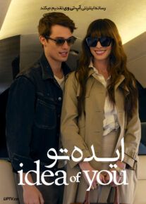 ایده تو - The Idea of You 2024