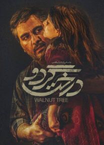 درخت گردو - Walnut Tree 1399