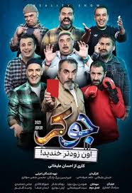 سریال جوکر