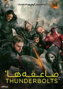 صاعقه ها - Thunderbolts 2025