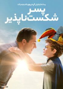 پسر شکست ناپذیر - The Unbreakable Boy 2025