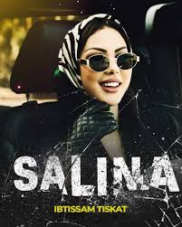 ابتسام تسکت-سالینا