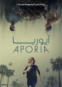 آپوریا - Aporia 2023