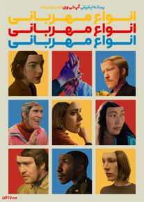 انواع مهربانی - Kinds of Kindness 2024