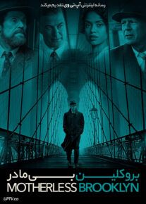 بروکلین بی مادر - Motherless Brooklyn 2019