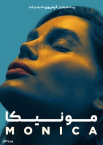 مونیکا - Monica 2022
