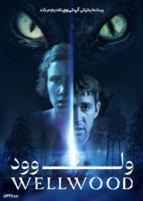 ول وود - Wellwood 2019