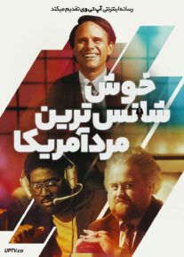 خوش شانس ترین مرد آمریکا - The Luckiest Man in America 2024