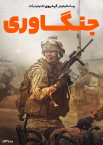جنگاوری - Warfare 2025