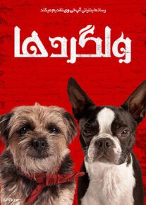 ولگردها - Strays 2023