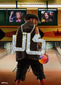 گاتر - The Gutter 2024