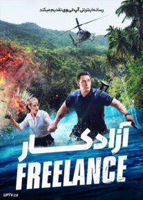 آزادکار - Freelance 2023