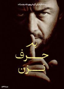 بد حرف نزن - Speak No Evil 2024