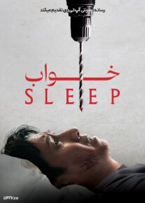 خواب - Sleep 2023