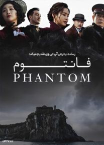 فانتوم - Phantom 2023