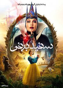 سفید برفی - Snow White 2025
