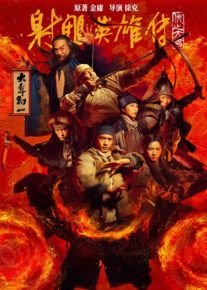 افسانه قهرمانان کوندور دلاوران - Legends of the Condor Heroes: The Gallants 2025