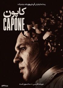 کاپون - Capone 2020