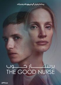 پرستار خوب - The Good Nurse 2022